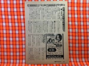 CN23835◆切抜き◇吉田由美子阿川泰子◇広告・あすなろタレントセンター・ポスター