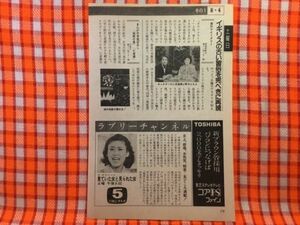 CN23848◆切抜き◇沢田亜矢子野中ともよ二見道雄まんが日本昔ばなし◇見ていた女と見られた女・ザ・サスペンス・地獄の鬼・亡者道