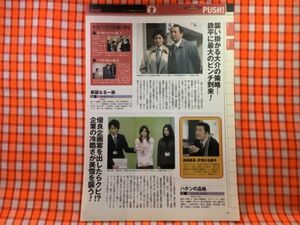 CN23897◆切抜き◇木村拓哉平泉成篠原涼子加藤あい小泉孝太郎松方弘樹ゴメス・チェンバリン上原多香子◇華麗なる一族・ハケンの品格・チン