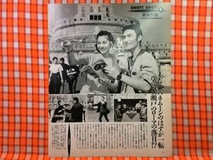 CN23910◆切抜き◇瀬戸朝香草なぎ剛◇成田離婚・ローマの落日