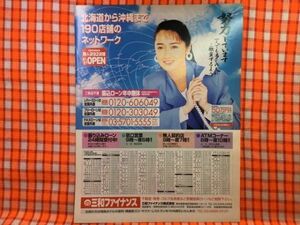 CN23917◆切抜き◇モデル不明松嶋菜々子ERII◇広告・三和ファイナンス・広告・住友生命・骨太・緊急救命室1〜4