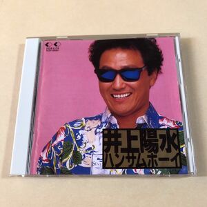 井上陽水 1CD「ハンサムボーイ」