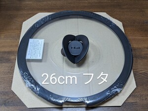 新品 ティファール バタフライ ガラス蓋 26cm