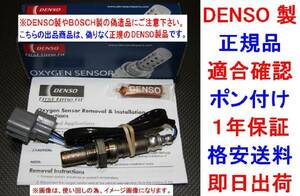 ポン付け 保証付き★正規品DENSO製O2センサー 純正品質ACCORDアコードCF4 CF5 CF6 CF7 CH9 CL2 CL3オキシジェンセンサー ラムダセンサー