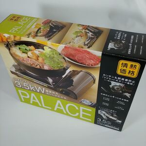 カセットコンロ PALACE パルエース 3.5kw