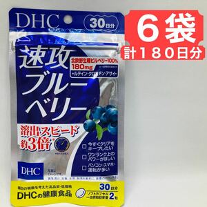 DHC 速攻ブルーベリー 30日 6袋 健康食品 ルテイン サプリメント