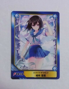 【A.B-T.C】 No.0562 ストライク・ザ・ブラッド 「姫柊雪菜」 非売品 カード Animate Book Trading Card アニメイト