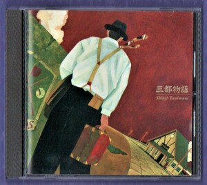 ∇ 谷村新司 1992年 21thアルバム CD/三都物語/こころ前線、JR西日本 CM曲 他 収録/アリス ALICE チンペイ