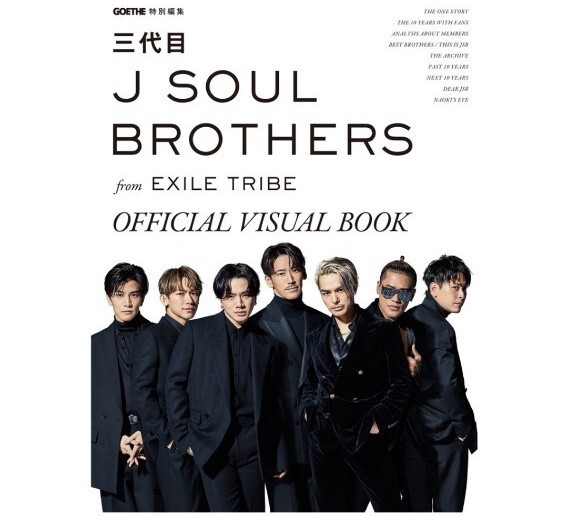 三代目 J SOUL BROTHERS from EXILE TRIBE OFFICIAL VISUAL BOOK