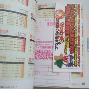 【匿名発送・追跡番号あり】 桃太郎電鉄 11 公式ガイドブック