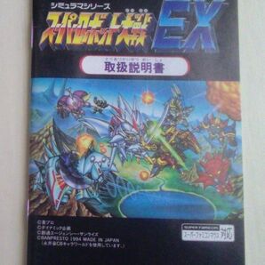 【匿名配送・追跡番号有】 痛みあり スーパーロボット大戦 EX 説明書のみ