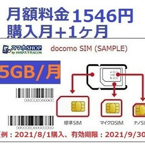 15GB/月★購入月無料+1ヶ月★プリペイドdocomoデータ通信SIM