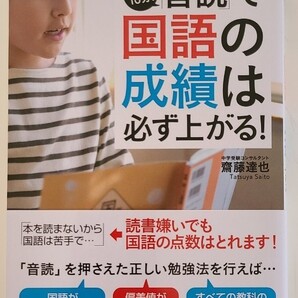 1日10分の「音読」で国語の成績は必ず上がる!