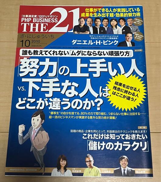 THE21 平成22年9月号 (PHP研究所)