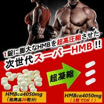 HMBの王者　1粒1350mg/総HMB162000mgの業界トップHMB　120錠(60×2) 【マイプロテイン2本弱／ビルドマッスル・メタルマッスル４袋弱分】_画像3