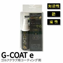 G COAT e （ジーコートイー） エマルジョンタイプ コーティング剤　1ヶ～　税込_画像1