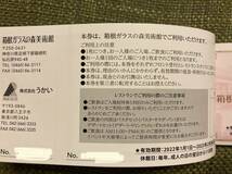 【入金確認後翌日発送】★箱根ガラスの森美術館★ご飲食付きご入場招待券 5枚セット★パスタセットorデザートセット★2023年2月末日まで_画像2