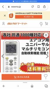 各社共通1000種対応 エアコン用ユニバーサルマルチリモコン　自動検索機能も搭載