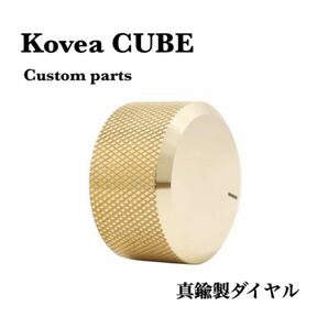 KOVEA CUBE 真鍮ダイヤルカスタムパーツ コベアキューブ キャンプコンロ 高級感 レトロ ゴールド金色 韓国 育てるパーツ