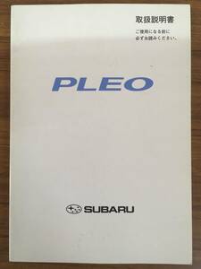 SUBARU PLEO ■ 取扱説明書 《USED》　