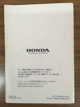 HONDA ナビゲーションシステム《本編》■取扱説明書 《USED》　_画像2