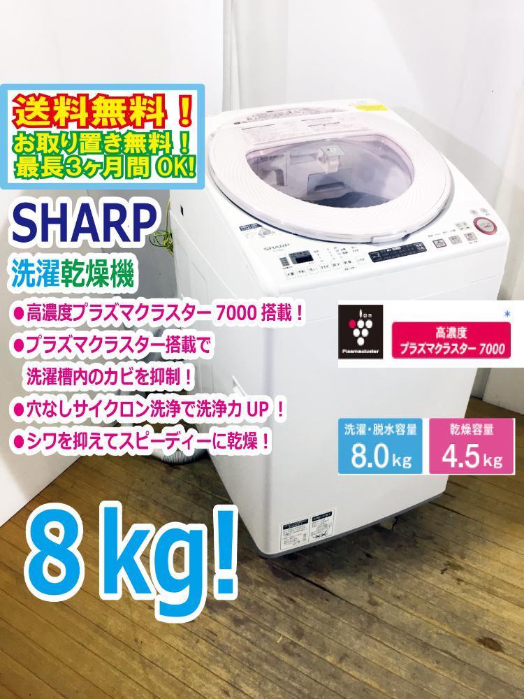 たま様専用【保証残】シャープ ES-PX8B-S 洗濯機 乾燥 8kg-