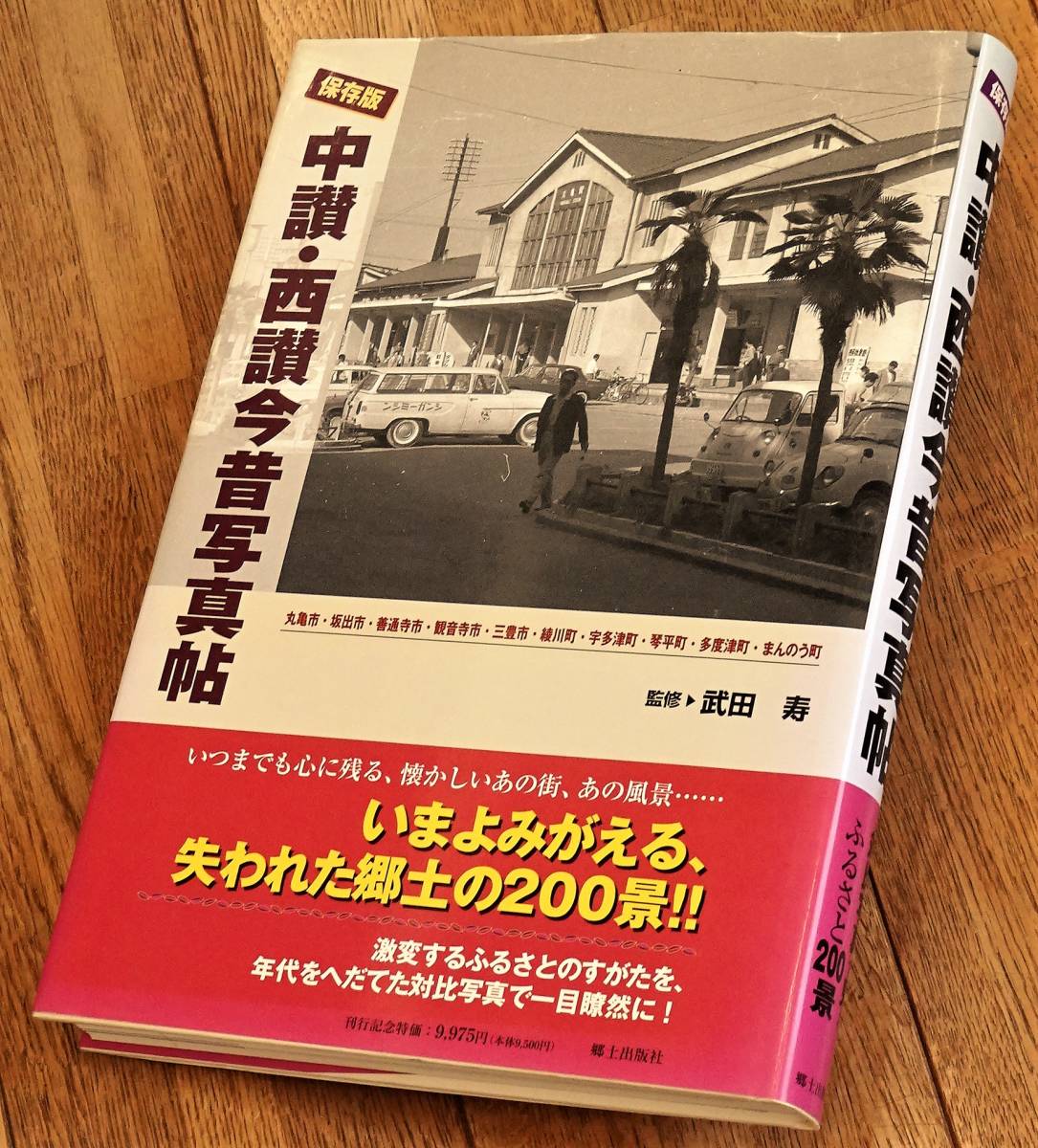 2023年最新】Yahoo!オークション -#今昔写真(本、雑誌)の中古品・新品