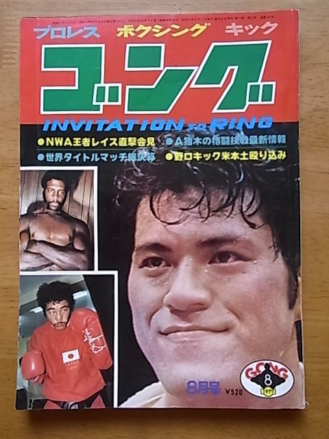 紺×赤 週刊・月刊・別冊ゴング 200冊 | www.tegdarco.com