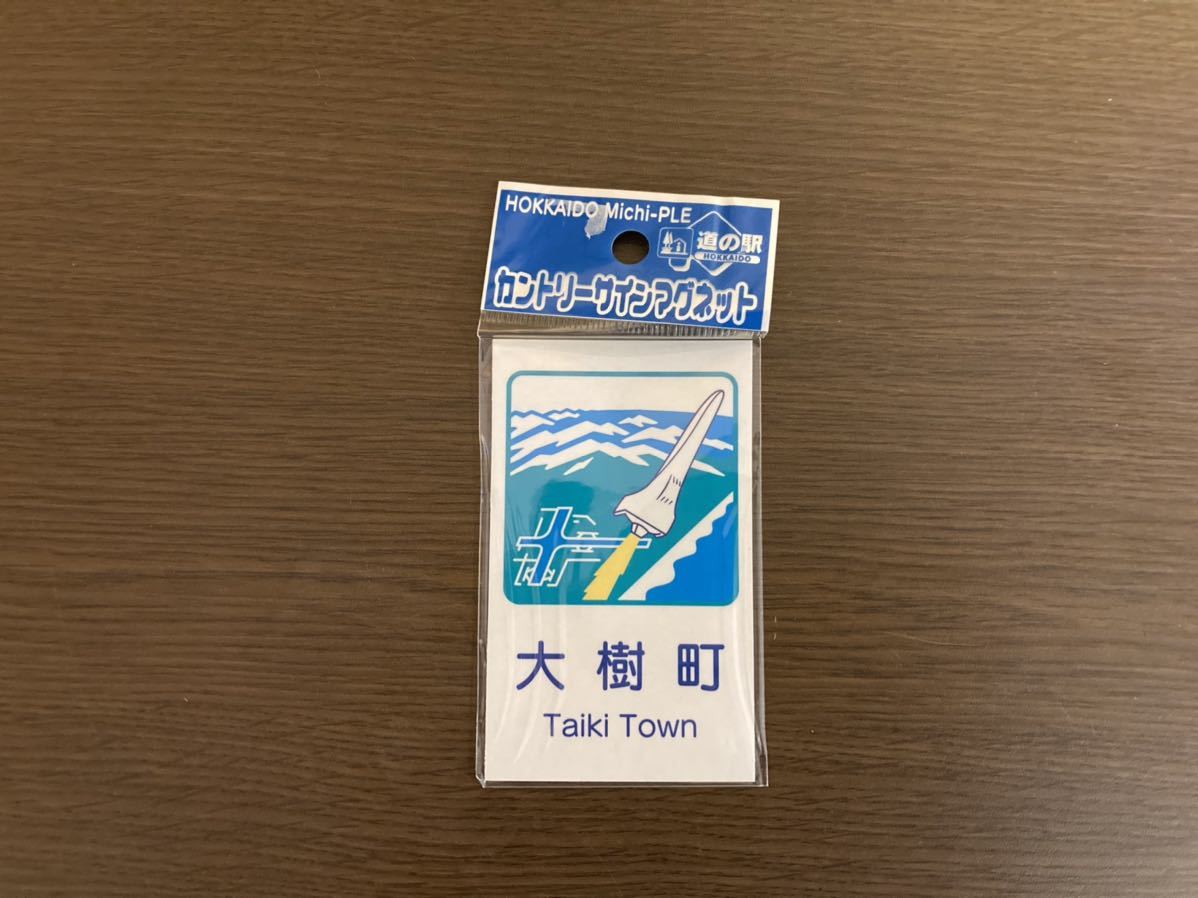2023年最新】ヤフオク! -北海道大樹町(アンティーク、コレクション)の