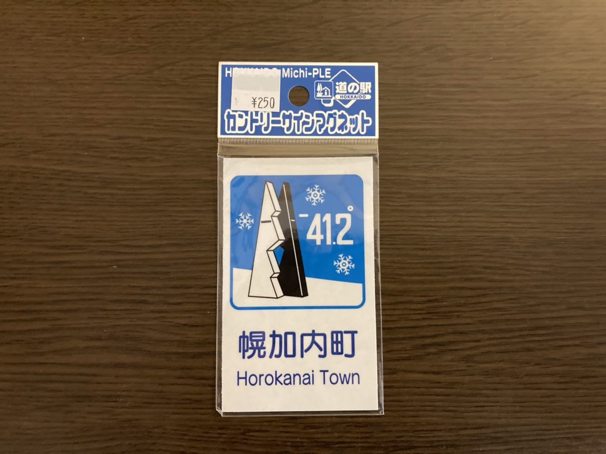 激安ネット通販店 北海道 道の駅マグネット カントリーサイン まとめ