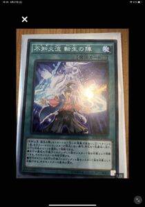 遊戯王 不知火流 転生の陣　BOSH-JP065