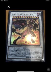 遊戯王 スカーレッド・ノヴァ・ドラゴン　SPHR-JP024