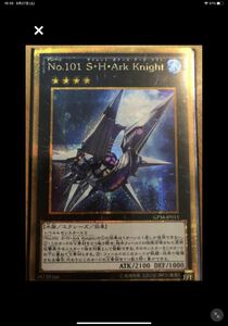 遊戯王OCG No.101 S・H・Ark Knight GP16-JP015