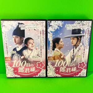 ケース付 100日の郎君様 DVD 全8巻 D.O. / ナム・ジヒョン