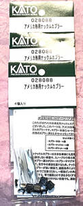 * free shipping unopened new goods ①KATO 028088 America type for Knuckle coupler N-scale 4 piece entering x 3 set 