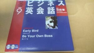 NHKラジオ ビジネス英会話 2005年9月 CD 杉田敏