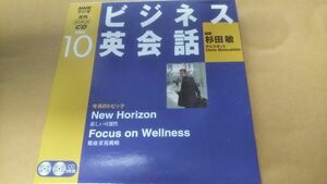 NHKラジオ ビジネス英会話 2005年10月 CD 杉田敏