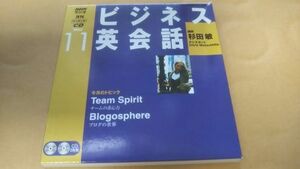 NHKラジオ ビジネス英会話 2005年11月 CD 杉田敏