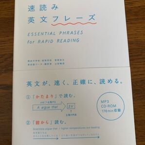 速読み英文フレーズ