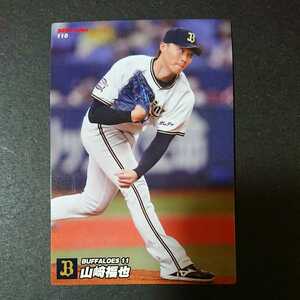 カルビープロ野球チップス2022第2弾110山﨑福也(オリックス・バファローズ11)新品