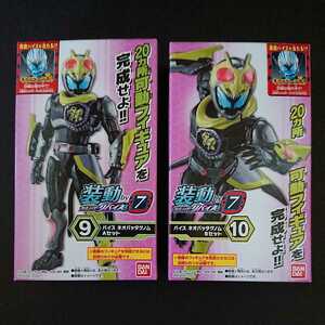 絶版食玩「装動仮面ライダーバイス ネオバッタゲノム」2箱セット・未開封新品　(「装動・仮面ライダーリバイスby7」)　現在入手困難