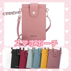 スマホポーチ レディース ショルダーバッグ スマホ ポシェット 携帯ポーチ 財布 ショルダーバッグ WALLET