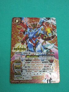 [batospi] BS43-RVXX01 Secret super god star dragon ji-kvurum*nova②*