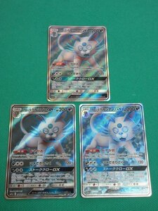 ポケモンカードゲーム　SM11a-71　SR　アローラペルシアンGX　×3　①