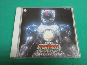 CD　超光戦士　シャンゼリオン　オリジナルサウンドトラック　①