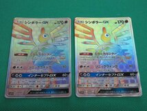 ポケモンカードゲーム　SM7b-58　HR　シンボラーGX　×2　①_画像1