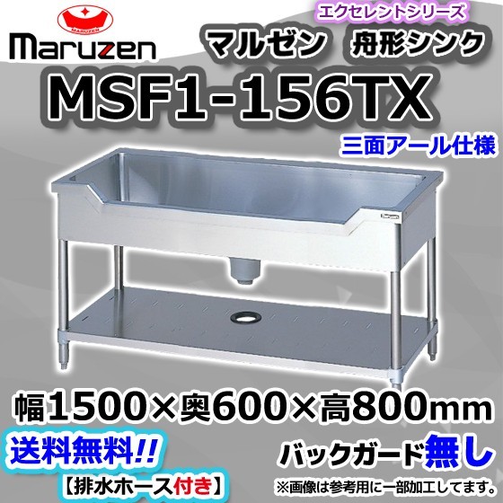 MSF1-157NX マルゼンMaruzen 業務用ステンレス舟| JChere雅虎拍卖代购