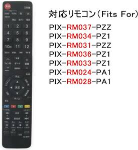 【送料無料】 ピクセラ プロディア 液晶テレビ用リモコン PIX-RM028-PA1 PIX-RM024-PA1 PIX-RM033-PZ1 設定不要 かんたん操作