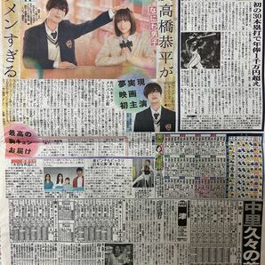 なにわ男子　高橋くんの新聞 2枚