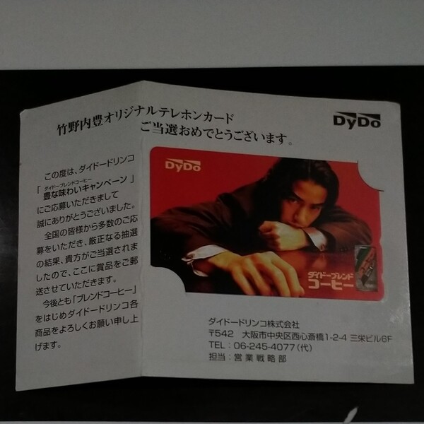テレホンカード 竹野内豊